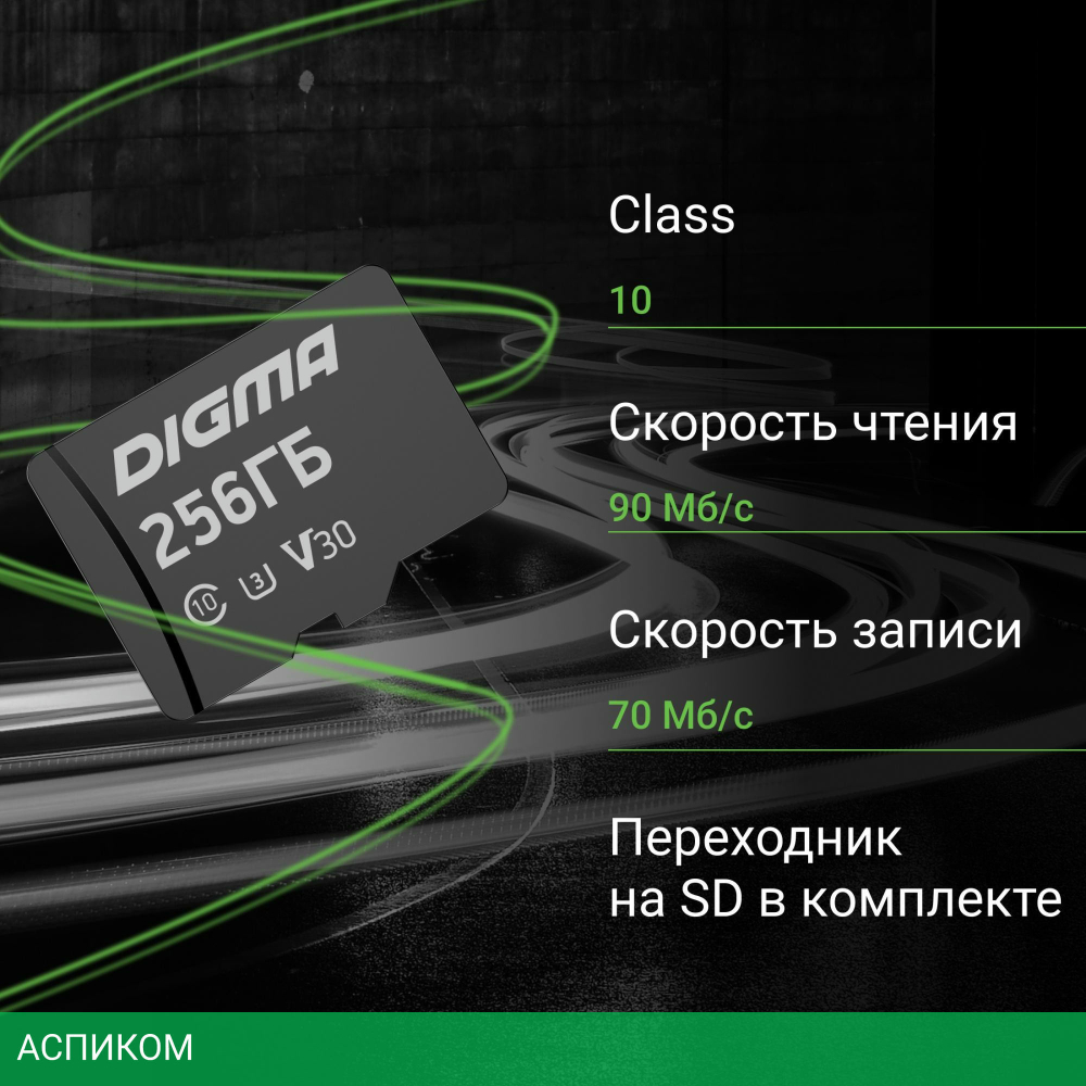 Карта памяти Digma microSDXC 256Gb Class10 Digma CARD30 + adapter (DGFCA256A03)