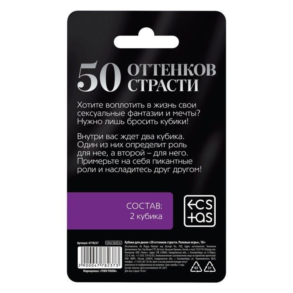 Неоновые кубики «50 оттенков страсти. Ролевые игры»