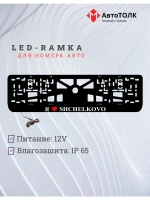 LED рамка. я люблю Shchelkovo.