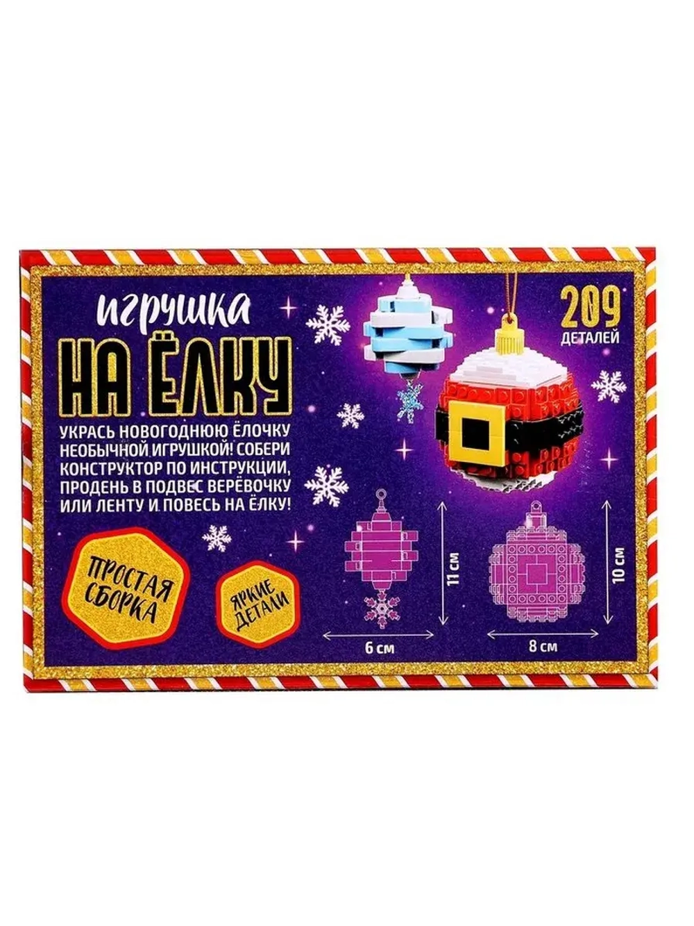 Конструктор новогодний «Игрушка на ёлку. Снежинка и Санта»,