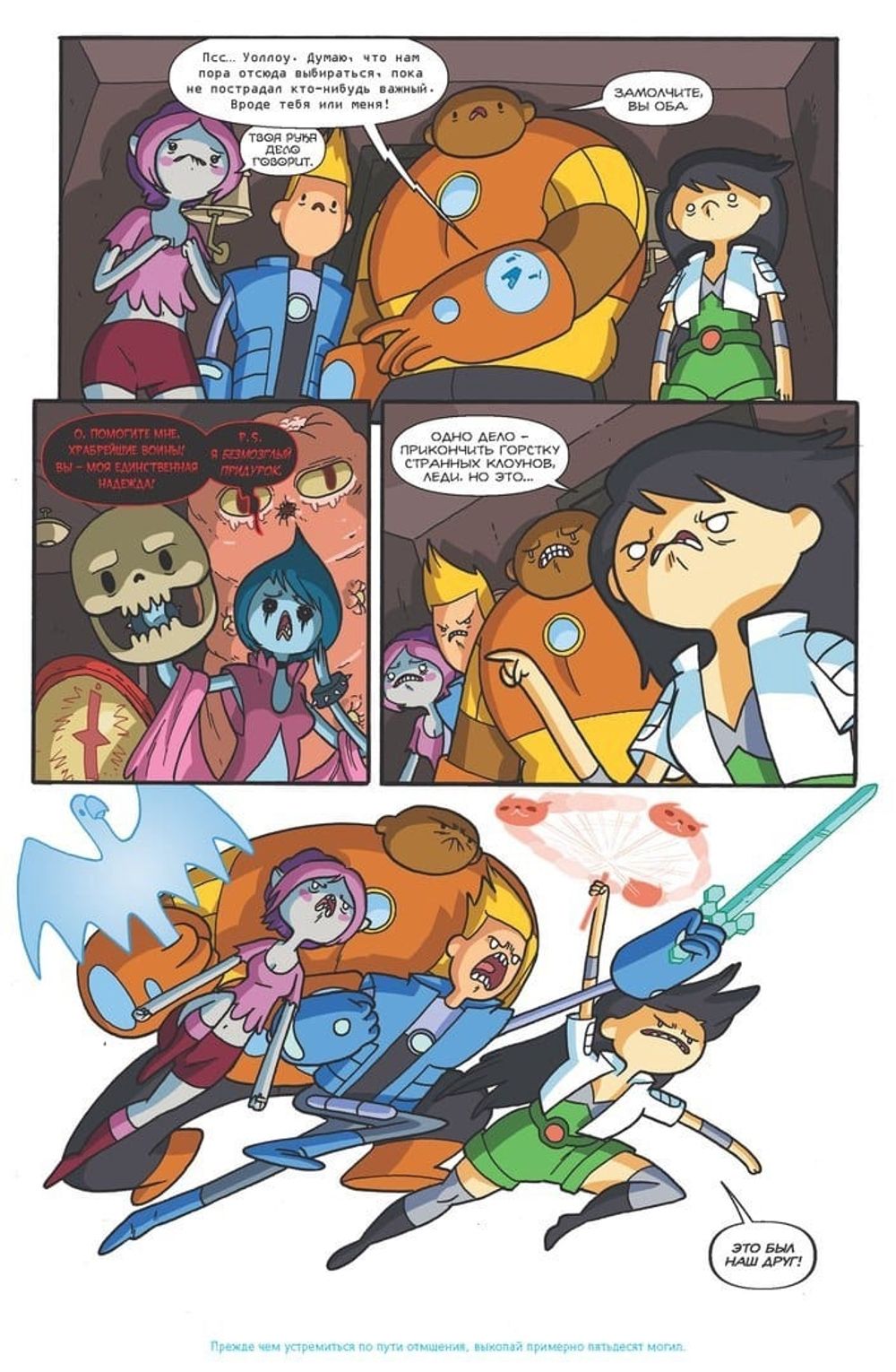 Книга комиксов "Храбрейшие войны" №4