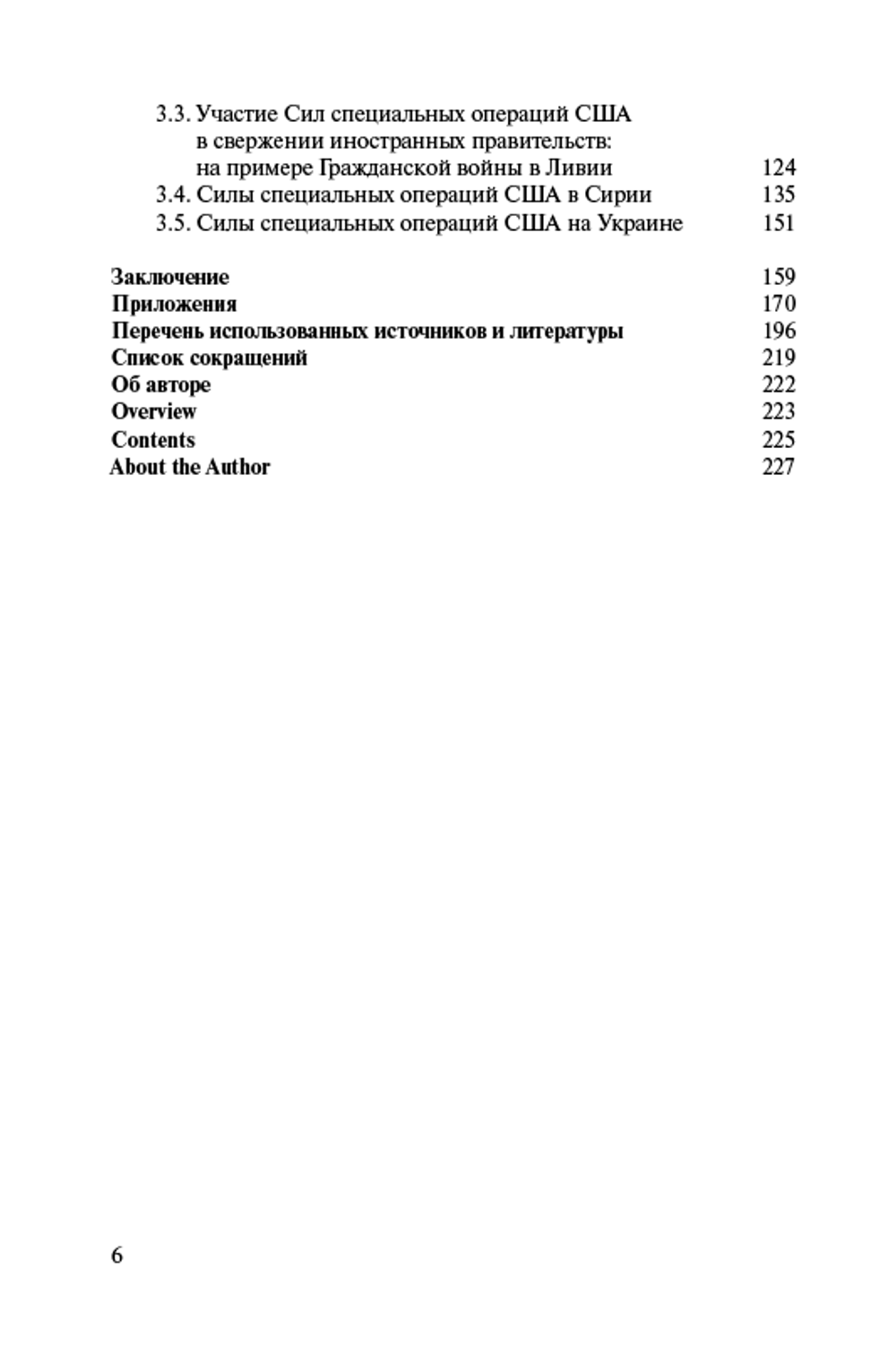 Силы специальных операций США: история и современность (1952–2023 гг.)