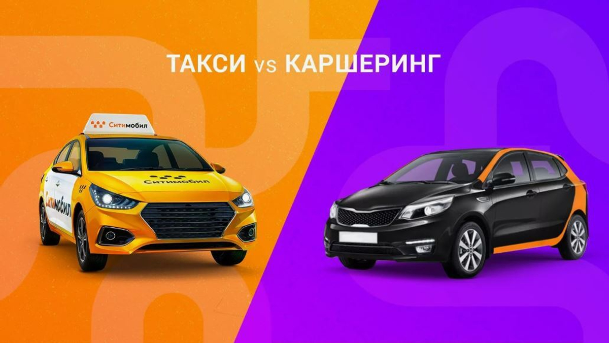 В России наблюдается растущая популярность каршеринга как альтернативы дорогим такси.