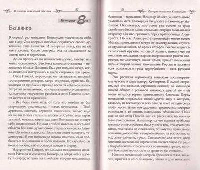 В поисках неведомой обители. Рассказы. Протоиерей Андрей Ефанов