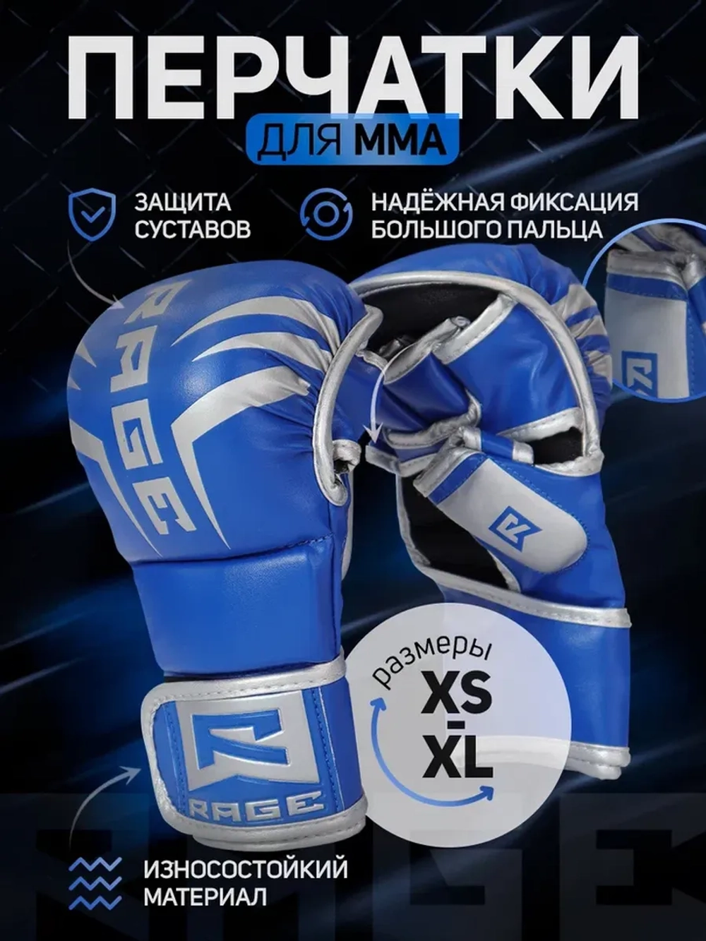 Перчатки для ММА