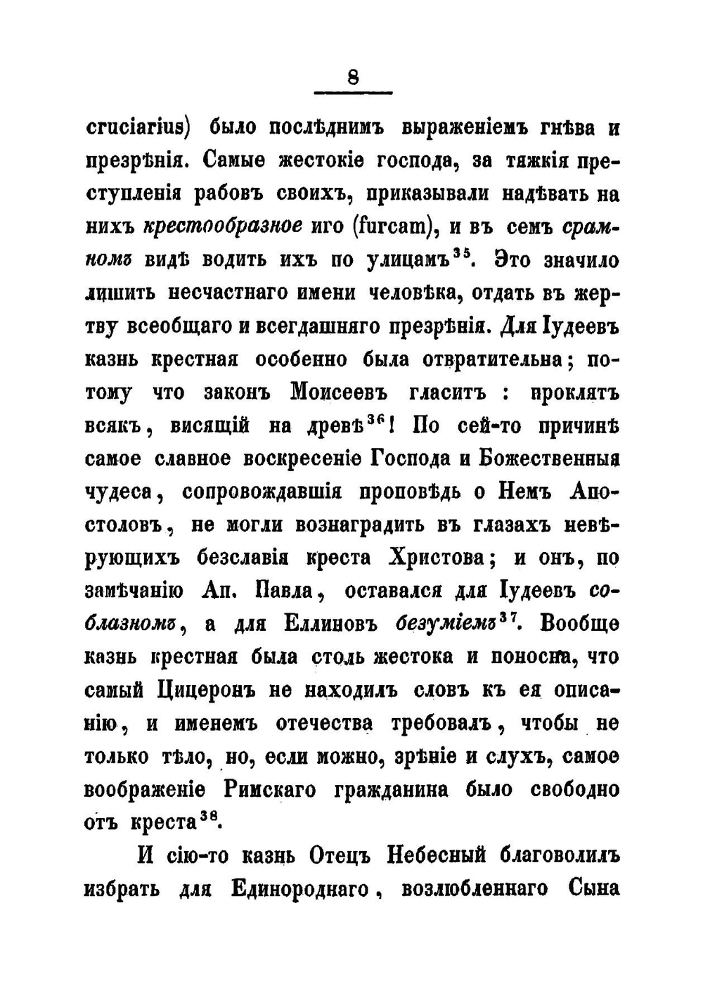 Последние дни земной жизни господа нашего Иисуса Христа, изображенные по сказанию всех четырех евангелистов. Часть 5 | Иннокентий