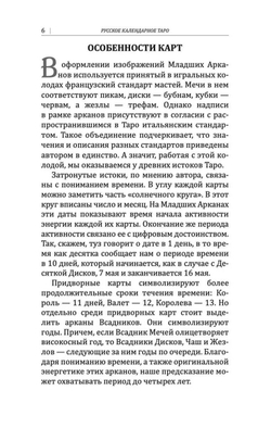 Набор "Русское Календарное Таро"