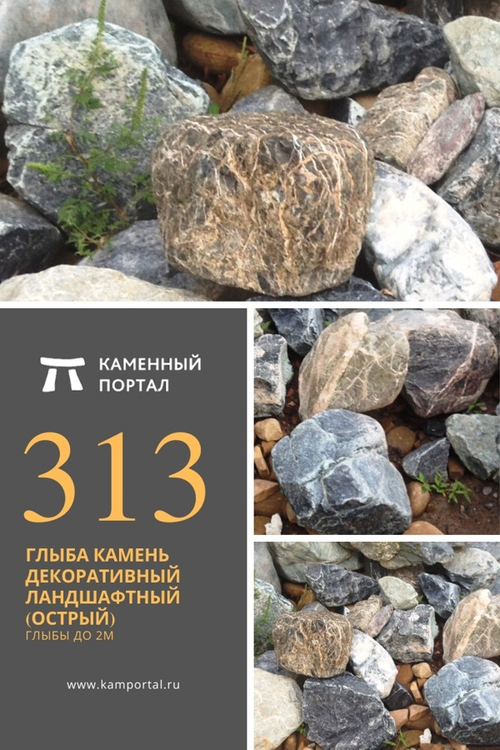 Глыба камень декоративный Ландшафтный острый /тонна