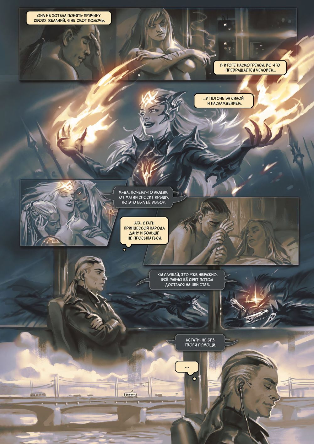 Комикс За гранью снов. Том 1 (обложка для комикшопов)