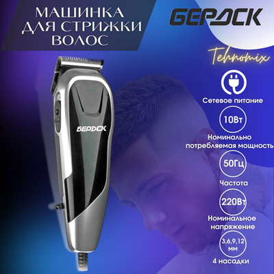 Машинка для стрижки БЕРДСК 5103С