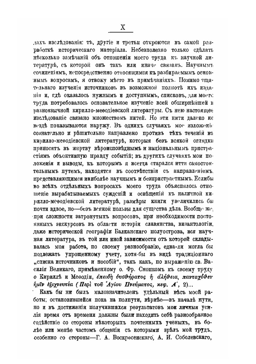 Св. Климент, епископ Словенский.. Его жизнь и просветительная деятельность | Н.Л. Туницкий