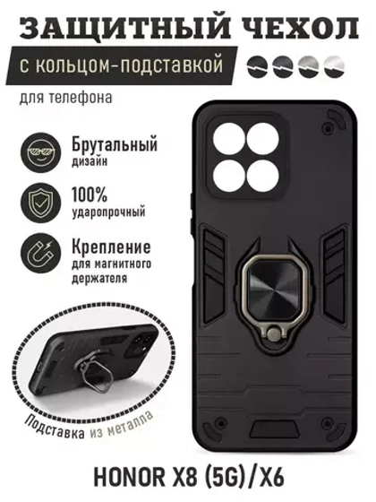 Защищенный чехол с магнитом и кольцом для Honor X8 (5G)/X6/70 Lite (5G) черный