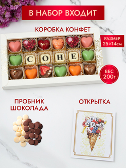 Конфеты шоколадные коробка набор подарочный Соне
