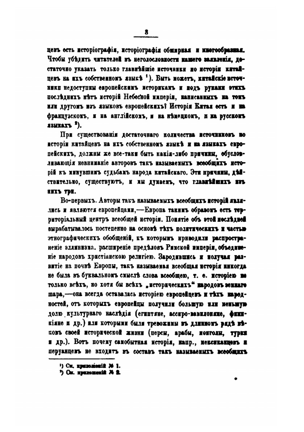 Важность изучения Китая | С. Георгиевский