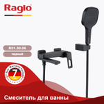 Смеситель для ванны RAGLO R51.30.06
