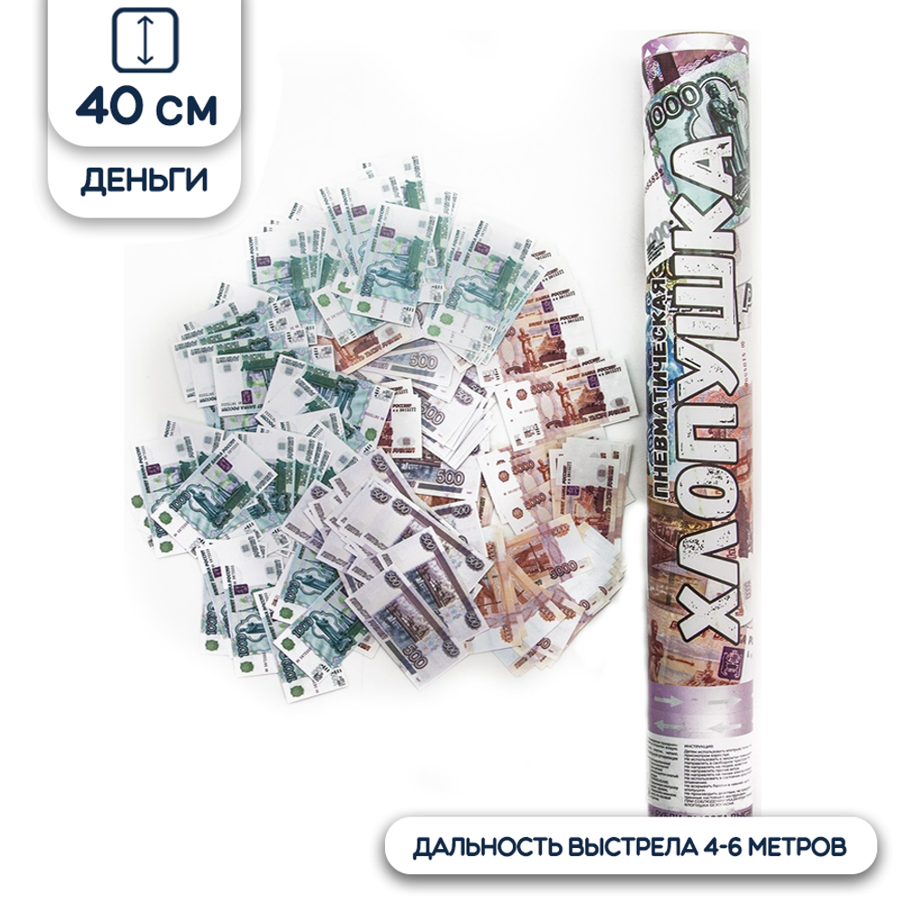 Пневмохлопушка 30 см Деньги рубли/конфетти фольга (уп. по 12 шт.)
