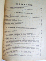 "Почерк и личность (Способ определения характера по почерку, графологический метод изучения личности)". Д.М. Зуев-Инсаров, графолог-эксперт. 1930г. - антикварное издание