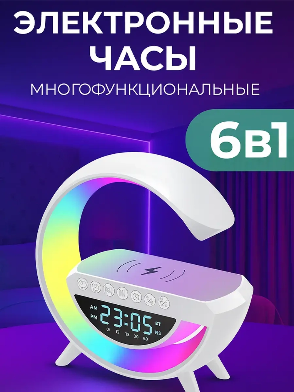 Умный ночник RGB с беспроводной зарядкой, колонкой, FM радио