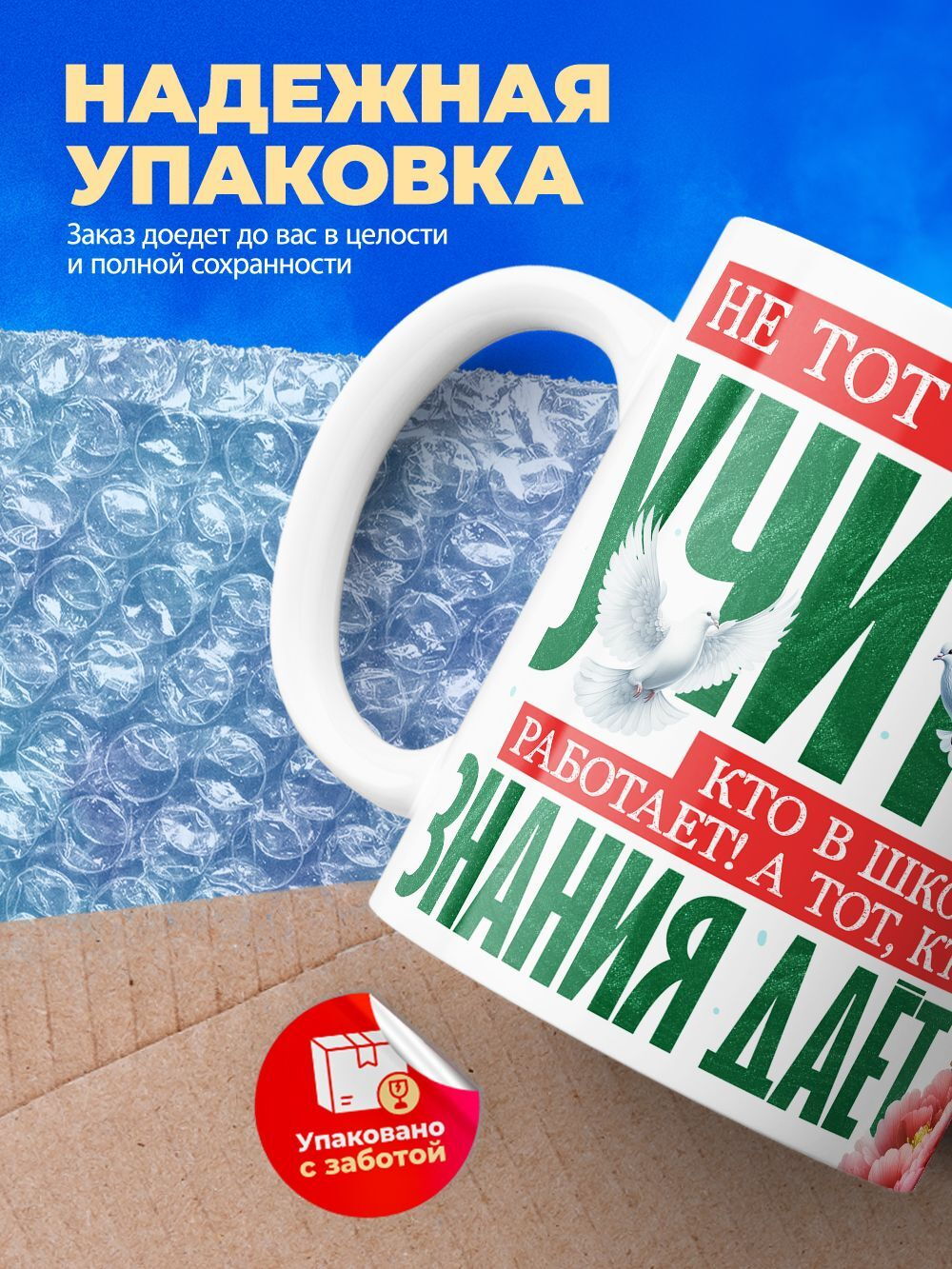 Кружка ТМ Ларец, подарок учителю, 330мл, 1шт