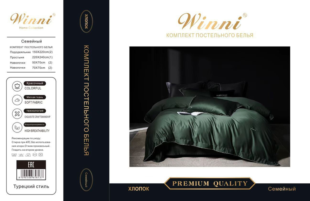 Коробка постельного белья "Winni" Хлопок. Размер Семейный / Коробка 24 расцветки