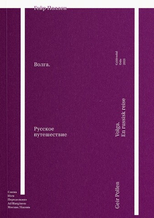 Волга. Русское путешествие