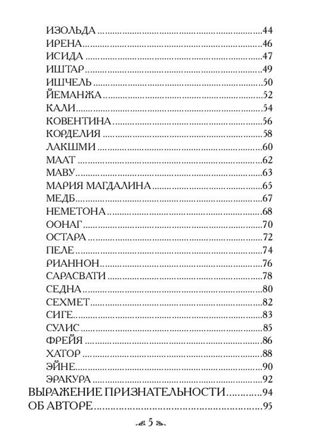 Оракул "Магические послания Богинь"