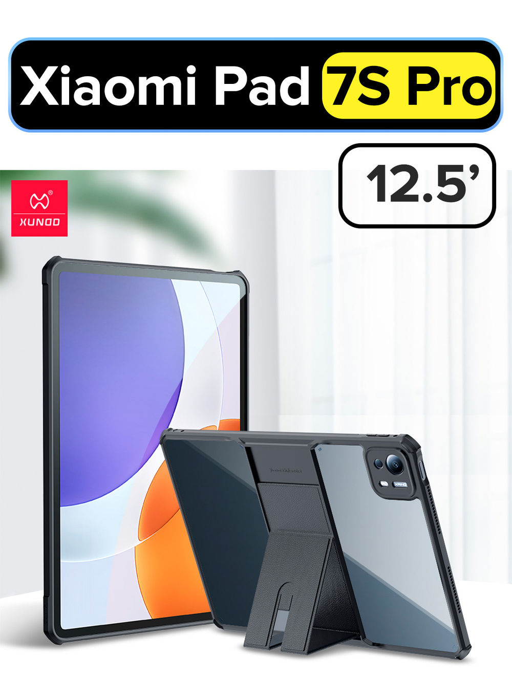 Чехол на Xiaomi Pad 7S Pro 12.5 противоударный с усиленными углами XUNDD