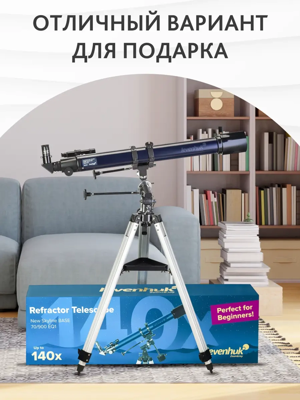 Телескоп Levenhuk New Skyline BASE 70/900 EQ1 - изображение 17