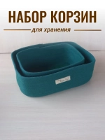 Набор корзин для хранения