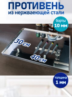 Лист пекарский противень плоский 34х43 см