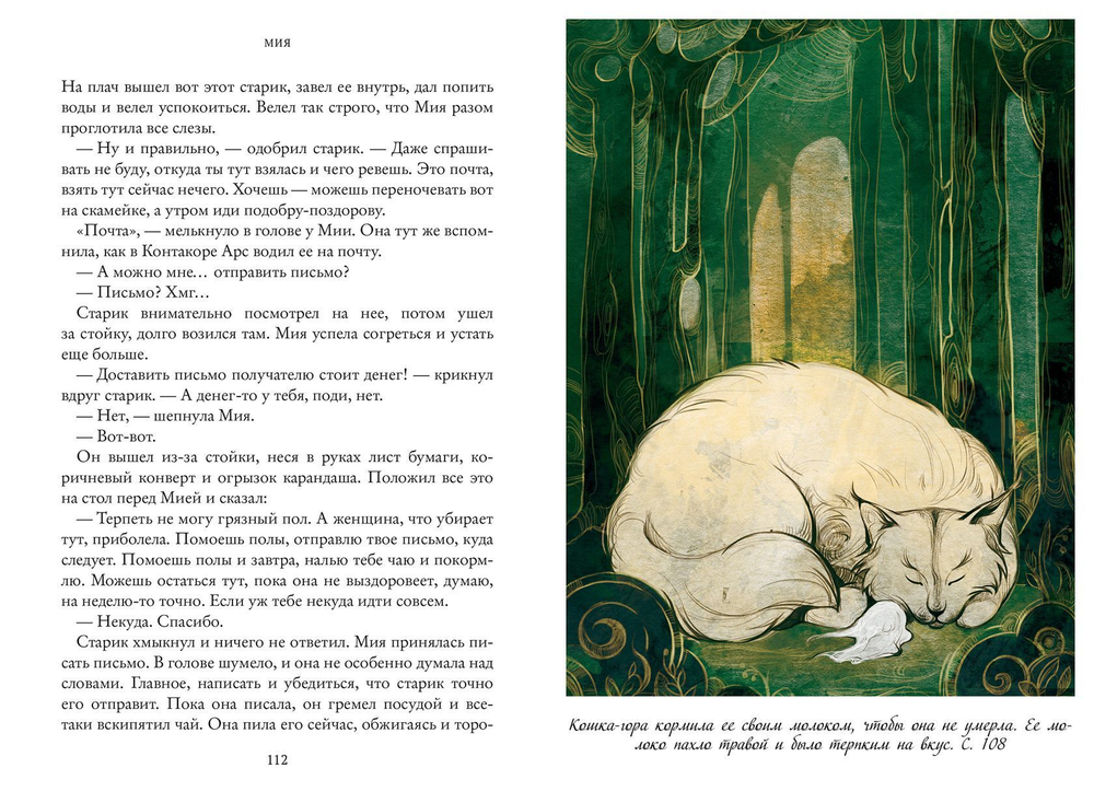 Мия. Семь прях. Книга первая