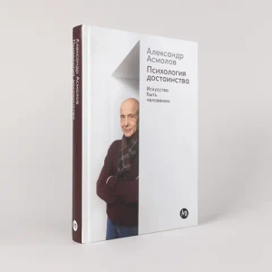 Психология достоинства