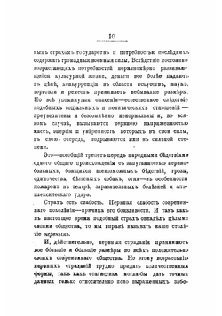 Наш нервный век | Краффт-Эбинг Рихард