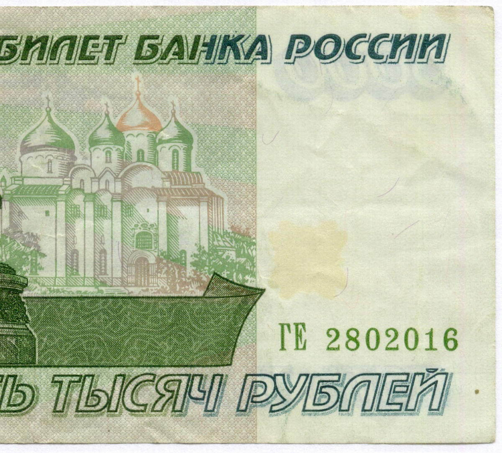 Банкнота 5000 рублей 1995 год ГЕ 2802016. VF