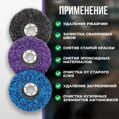 Диски коралловые зачистные 115мм набор 3 шт, круги шлифовальные