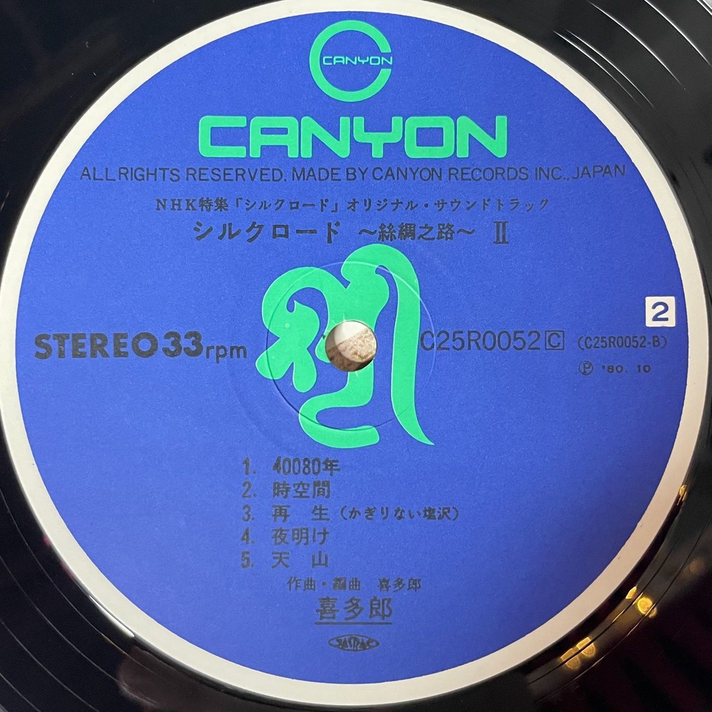 Винтажная виниловая пластинка LP Kitaro (Japan 1980) (Obi)
