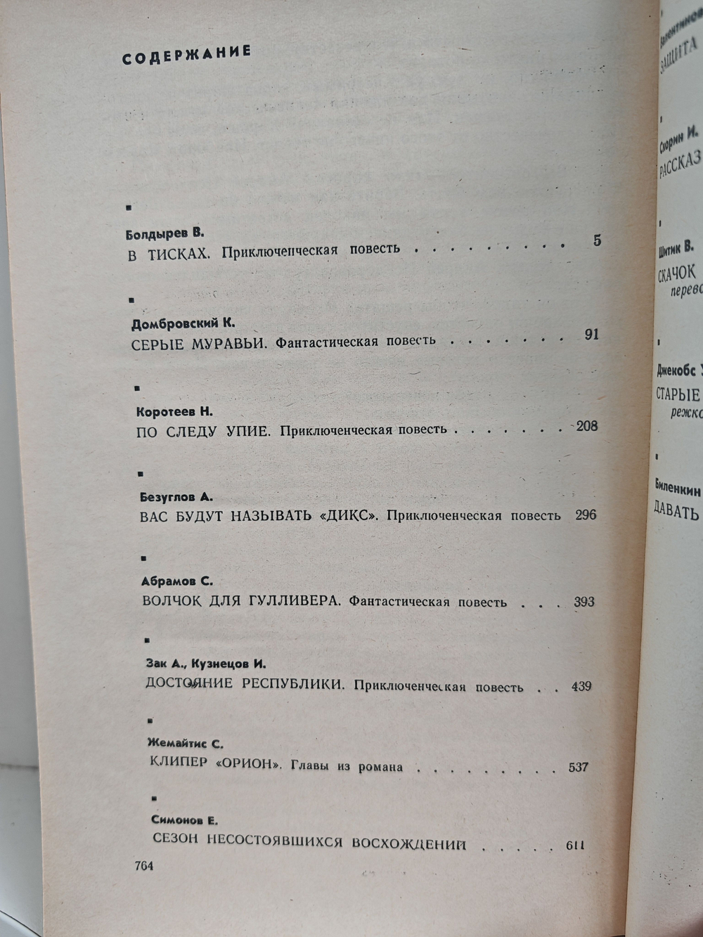 Мир приключений 1973