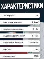 Фотореле AZ-112 230В 16А с выносным фотодатчиком