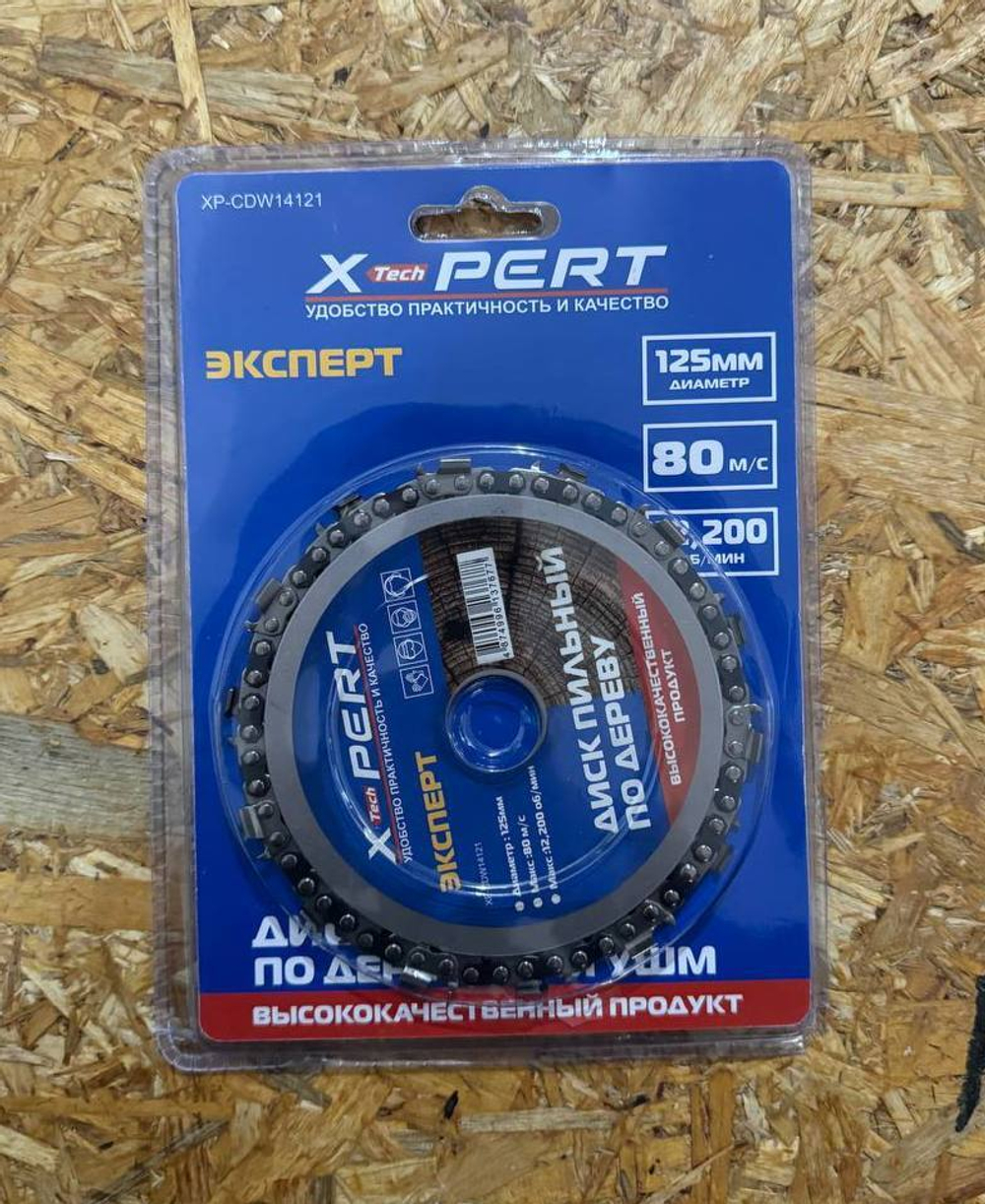 Пила дисковая D125mm X22mm совместим с различными инструментами X-PERT 25-100