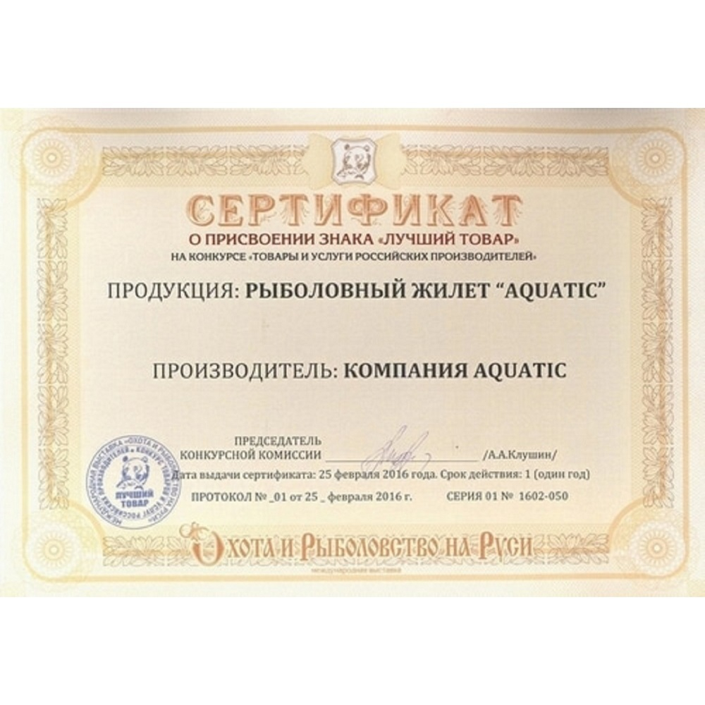 Жилет страховочный Aquatic ЖС-01Х, размер 54-56, хаки