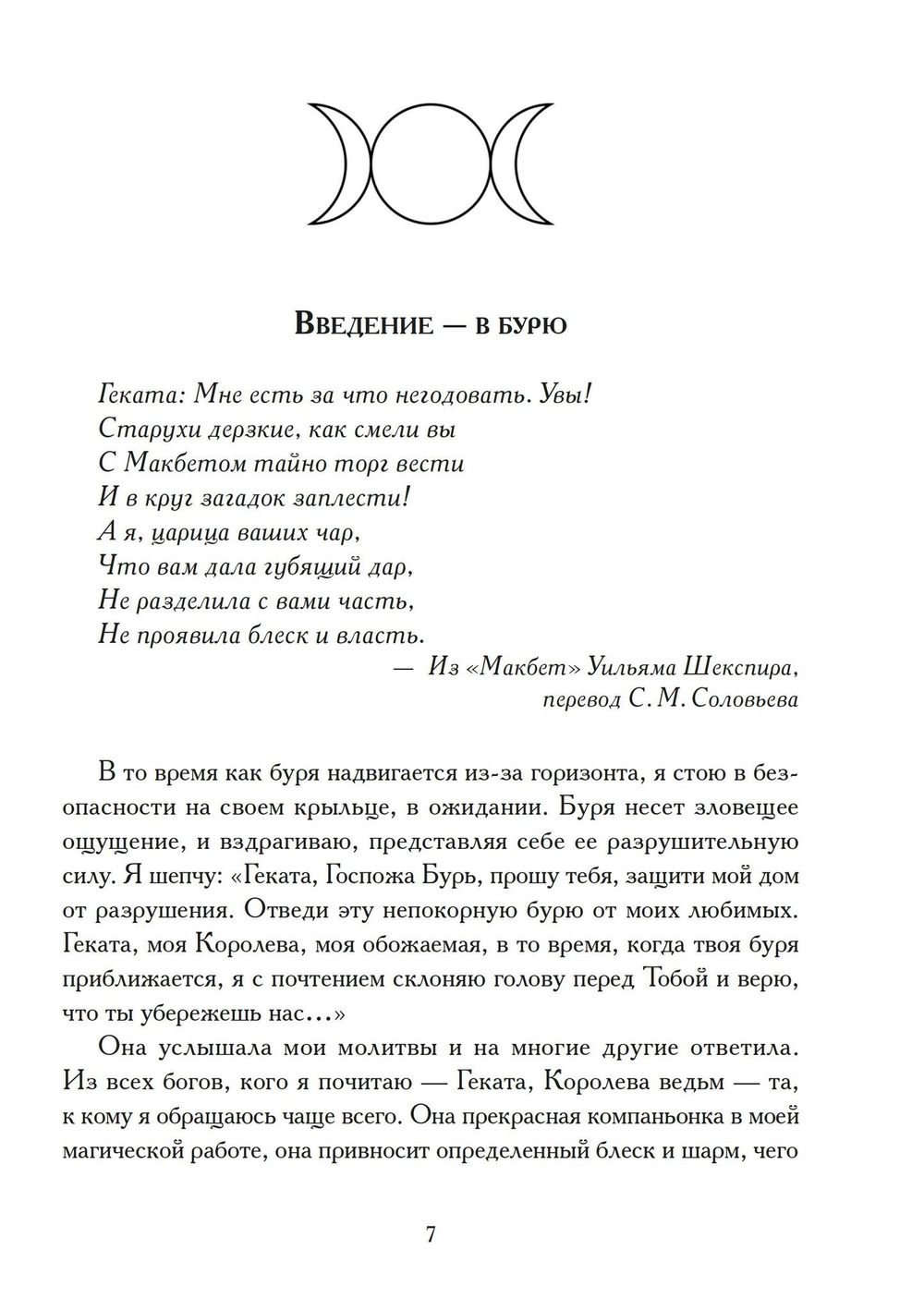 Геката: Посвящение. Цифровая версия