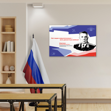 Стенд Герои и наставники РДДМ. Маргелов Василий Филиппович 150000977