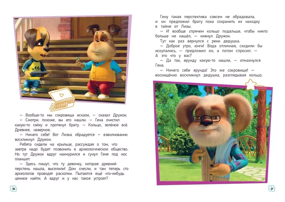 Барбоскины. Лето на даче