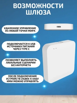 Умный шлюз хаб ZigBee Bluetooth