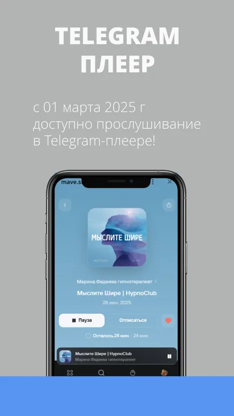 Шаг 6 — Telegram-плеер