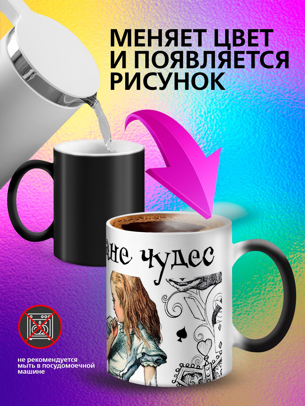 Кружка хамелеон "С Праздником"