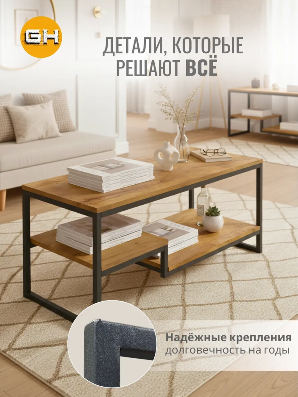Журнальный столик для гостиной EGO loft