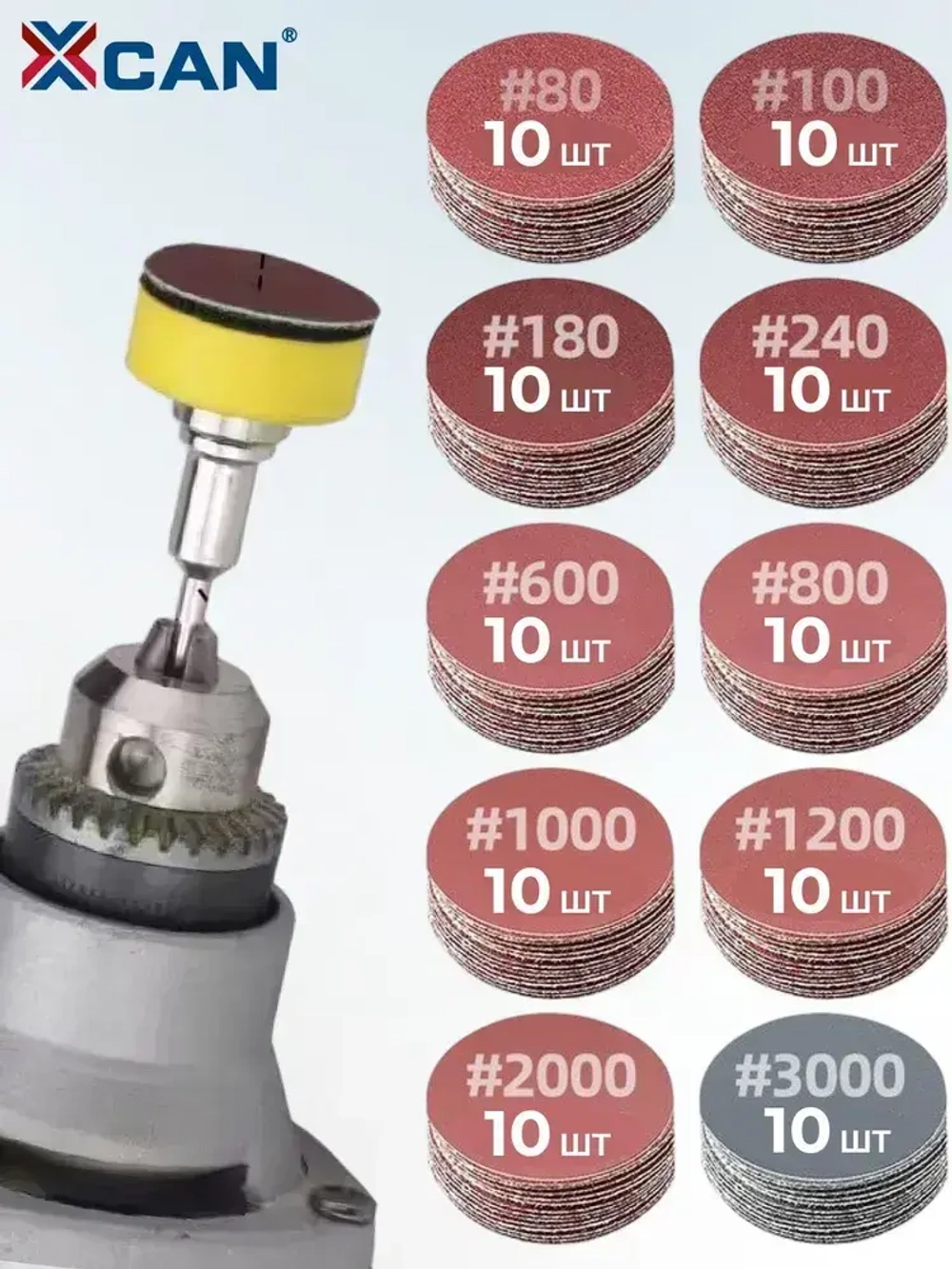 Круг шлифовальный на липучке XCAN 25мм, 102 предмета