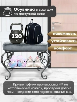 Банкетка в прихожую Грация-24