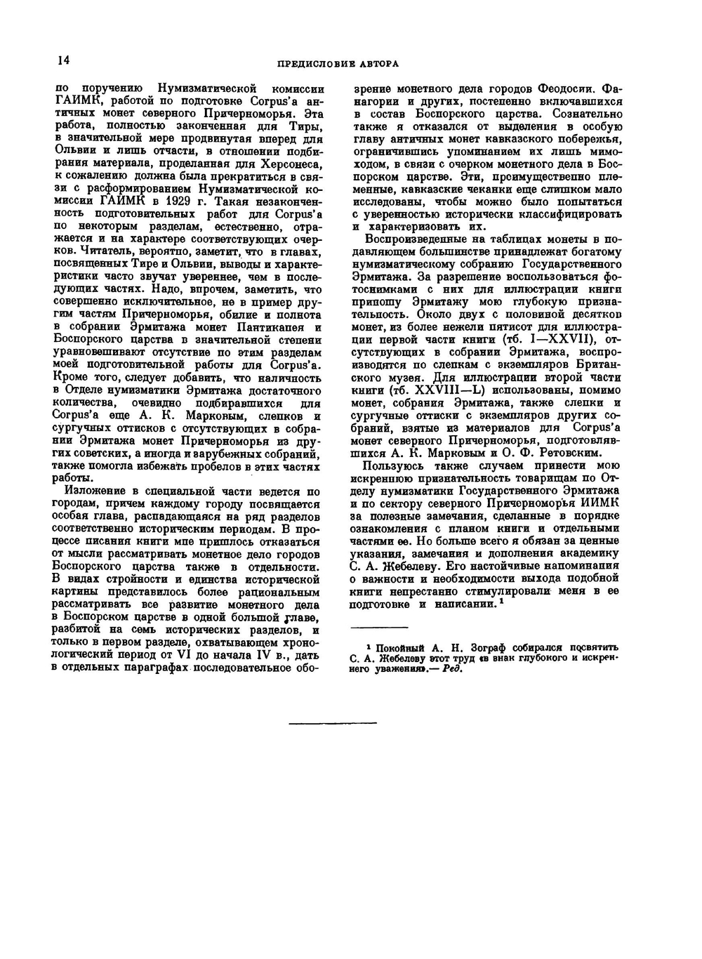 Античные монеты | А.Н. Зограф